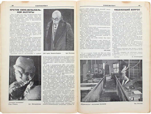 Кино-фронт. Двухнедельный журнал. 1927. № 2. М., 1927.